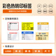 精臣 定制超市價(jià)簽珠寶彩妝標(biāo)簽紙不干膠貼紙商品價(jià)格卷煙藥店食品便利店貨架卡紙生鮮水果蔬菜標(biāo)簽 B32/Z401標(biāo)簽（彩色透明/鐳射/啞銀5卷起拍