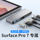 貝視特 surface pro 8\/7 擴(kuò)展塢筆記本配件千兆網(wǎng)口Pro7+拓展塢HDMI轉(zhuǎn)換器 pro7【千兆網(wǎng)口+HDMI+PD+USB】旗艦款