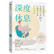 深度休息 在焦慮時(shí)代治愈自己的10個(gè)心理學(xué)方案 克勞迪婭哈蒙德 著(zhù) 如何讓高效休息激發(fā)你的腦力 中信