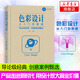 【新華書(shū)店旗艦店】色彩設計從入門(mén)到精通 陳根 色彩設計書(shū)籍 室內搭配構圖攝影 零基礎色彩設計學(xué)習書(shū)籍