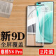 伯能特 適用鼎橋N8 pro鋼化膜華為 N8pro磨砂軟膜TD-Tech防偷窺N8全屏覆蓋por防爆 曲面全屏鋼化膜(高清版)2片裝