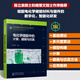 先進(jìn)儲能科學(xué)技術(shù)與工業(yè)應用叢書(shū)--電化學(xué)儲能中的計算、建模與仿真