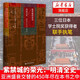 紫禁城的榮光 明清全史 甲骨文系列叢書(shū) 三位日本學(xué)士院獎獲得者聯(lián)手執筆 歷史讀物社會(huì )