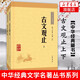 中華藏書(shū)：古文觀止（新版）（套裝上下冊(cè)）