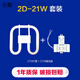 蝴蝶燈管 2d蝴蝶型21w三基色24w吸頂燈熒光燈管38w瓦節(jié)能燈泡四針方形55w 21W(燈管+鎮(zhèn)流器套裝)1套 白光
