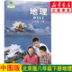 新華書店八年級下冊地理北京版 八下地理 地理八下北京課改版 八年級地理下冊 地理八年級下冊 八下地理書北京版課本初二地理下冊教材教科書