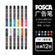 uni三菱POSCA馬克筆油漆筆手繪漫畫POP海報廣告筆0.7圓頭水性PC-1M寶色嘉記號筆高光筆 PC-1M-12色套裝（0.7mm）【PC-1M】