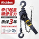Alcides手扳葫蘆手動(dòng)倒鏈葫蘆手搖鏈條起重工具環(huán)鏈?zhǔn)职寰o線器拉緊器德國(guó) 承重1噸 / 提升3米