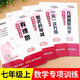 初一數(shù)學(xué)專項(xiàng)訓(xùn)練七年級(jí)上冊(cè)下冊(cè)數(shù)學(xué)練習(xí)冊(cè)全套七年級(jí)下冊(cè)必刷題初一計(jì)算專項(xiàng)訓(xùn)練二元一次方程有理數(shù)實(shí)數(shù)幾何圖形初步整式的加減七年級(jí)數(shù)學(xué)計(jì)算專項(xiàng)訓(xùn)練必刷題人教版初一數(shù)學(xué)必刷題 【全套4冊(cè)】數(shù)學(xué)專項(xiàng)訓(xùn)練（七上
