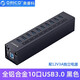 奧?？疲∣RICO）全鋁usb3.0工業(yè)級(jí)HUB帶電源USB擴(kuò)展器高速一拖四拓展多接口分線(xiàn)器7口10口電腦外接usb集線(xiàn)器 黑色10口USB3.0【帶總鍵開(kāi)關(guān)】12v3A電源