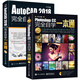【自營】AutoCAD2018+Photoshop CC 美工UI修圖摳圖特效合成平面廣告Adobe/PS/cs6/cad機械制圖建筑繪圖室內(nèi)設(shè)計