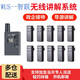一智聯(lián)（WUS）無線講解器一對(duì)多企業(yè)接待政府學(xué)習(xí)商務(wù)會(huì)議研學(xué)講座導(dǎo)游耳機(jī)帶團(tuán)神器景點(diǎn)講解耳麥長(zhǎng)續(xù)航高端會(huì)議 1個(gè)講話+10個(gè)耳機(jī)+10孔充電座+1個(gè)收藏箱