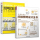 套裝2冊 全景光設計 間接照明設計全書(shū)+照明設計實(shí)戰手冊 室內燈光設計教程基礎全屋圖解室內燈光設計