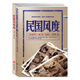 民國(guó)風(fēng)度——一以貫之的國(guó)人精神傳承（套裝2冊(cè)）