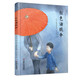 紅色油紙傘（一本書，帶你領(lǐng)略超越戰(zhàn)火與生死的偉大親情）