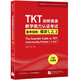 新東方 TKT劍橋英語教學能力認證考試備考指南：模塊1，2，3