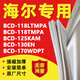 海爾BCD118LTMPA 118TMPA 125KAM 130EN 170WDPT冰箱密封條門(mén)膠條 BCD-118TMPA 上門(mén)封條