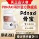 PDNAXI骨寶普達(dá)納西骨寶官方正品美國頸肩腰腿膝關(guān)節(jié)養(yǎng)護(hù) 3瓶【療程裝】立省1000 （95%用戶選擇）