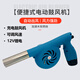 科德諾 鼓風(fēng)機燒烤小型便攜 充電款12V鋰電 專(zhuān)業(yè)燒烤吹風(fēng)機 燒烤工具配件 藍色