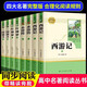 紅樓夢(mèng)高中生版正版人民教育出版社 四大名著青少版人教版 西游記水滸傳三國(guó)演義正版原著完整版無(wú)刪減 初中生版高中必讀課外閱讀書(shū)籍名著 四大名著 全8冊(cè)