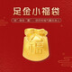鑫誠盛黃金999足金3d硬金小福袋錢(qián)袋元寶送寶寶滿(mǎn)月紅繩手鏈 單個(gè)小福袋