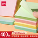 得力（deli）便利貼 粘性便簽紙 便利彩色即時貼 留言紙 N次記事貼 分類索引標簽箭頭貼 【400張】76×76mm 4色便簽貼 7151