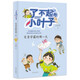 了不起的小葉子：變身學(xué)霸的那一天