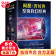 阿瑟·克拉克至高科幻經(jīng)典（劉慈欣的科幻偶像，與羅摩相會(huì)+童年的終結(jié)+遙遠(yuǎn)的地球之歌+地光+神的九十億個(gè)名字。）（套裝共5冊(cè)）
