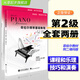 正版菲伯爾鋼琴基礎(chǔ)教程1-6冊(cè)123456全套 技巧和演奏一課程和樂(lè)理菲博爾鋼琴基礎(chǔ)教程五線譜兒童初學(xué)者入門啟蒙教菲伯爾第1冊(cè) 【掃碼版】菲伯爾2
