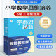 新版學(xué)而思秘籍小學(xué)數(shù)學(xué)思維培養(yǎng)一年級二年級三四五六年級上下冊1-12級小藍(lán)盒奧數(shù)思維訓(xùn)練視頻講解梳理 6級 三年級下冊