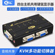 CKL（希可爾）KVM切換器 鼠標(biāo)鍵盤音頻HUB共享可接USB設(shè)備共享2/4/8手動(dòng)自動(dòng) 4口手動(dòng)（41UA）