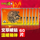 中尚艾草暖貼暖寶寶貼自發(fā)熱貼保暖貼大姨媽貼暖身貼暖腰貼關(guān)節(jié)貼熱貼寶寶貼 拍40發(fā)60片【共60片】