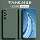 顧京 小米10s手機殼M2102J2SC新款液態(tài)硅膠鏡頭全包圍防摔網(wǎng)紅超薄簡(jiǎn)約男女款保護套 小米10S【暗夜綠】單殼