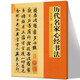 歷代名家小楷精品集 歷代名家心經(jīng)書(shū)法  歷代心經(jīng)書(shū)法名品集 歷代名家精品書(shū)法 歷代名家心經(jīng)書(shū)法