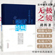 無(wú)極之鏡(第2版)古中醫天文學(xué)  路輝著(zhù)