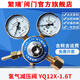 繁瑞氫氣減壓閥YQ12X-1.6T減壓器氫氣表減壓器減壓表H25X2.5mpa找繁瑞 YQ12X-1.6T