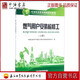 2016版 燃?xì)庥脩舭惭b檢修工（上冊(cè)）石油工業(yè)出版社 9787518310609