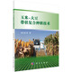 玉米-大豆帶狀復(fù)合種植技術(shù)