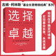 選擇卓越 吉姆柯林斯 基業(yè)長青系列作品 企業(yè)洞察危機 企業(yè)管理 中信出版社圖書