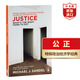 公正 做哪些事是正確的 英文原版 Justice 邁克爾桑德爾公開課 哈佛教授的政治經(jīng)濟(jì)學(xué)入門課 理性精神思辨的價(jià)值和魅力  公正：做哪些事是正確的