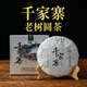 下關(guān)沱茶千家寨老樹圓茶普洱生茶 2016年 357克大理特產(chǎn)