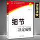 正版細(xì)節(jié)決定成敗（白金版）汪中求著9787501187195新華出版社