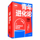【自營(yíng)包郵】TED膠囊書(shū) 青年進(jìn)化論（套裝共5本）丹艾瑞里 等著(zhù) 中信出版社