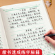 書(shū)行 楷書(shū)練字秘籍小學(xué)生初中生高中生專(zhuān)用練字本控筆訓練字帖學(xué)生成人正楷鋼筆字帖硬筆書(shū)法臨摹描紅手寫(xiě)體字帖 唐詩(shī)宋詞