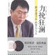 力挽狂瀾-棋圣聶的黑白人生聶漓江出版社有限公司9787540775988 傳記書籍