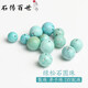 石傳百世原礦綠松石單珠散珠隔桶珠圓珠手鏈配件飾品DIY 單顆珠徑13-14mm