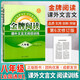 金牌閱讀七年級課外文言文現代文閱讀訓練八九年級上下冊 初中初一語(yǔ)文閱讀理解專(zhuān)項訓練書(shū)7/8/9年級中考文言文現代文閱讀練習題冊 (第6版)八年級課外文言文 初中通用