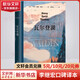 瓦爾登湖 李繼宏口碑譯本 美國(guó)自然文學(xué)的典范 被美國(guó)國(guó)會(huì)評(píng)為“塑造人類文明25部作品”之一 圖書