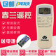 金崟達原裝款春蘭空調(diào)遙控器KFR-25 23 32GW35GW/VK/VJ/T/VM/T1 T101