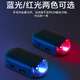 迪加倫車內(nèi)防盜警示燈車載太陽(yáng)能免接線警示燈led汽車裝飾頻閃燈